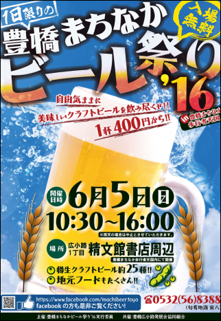 ビールイベント広告
